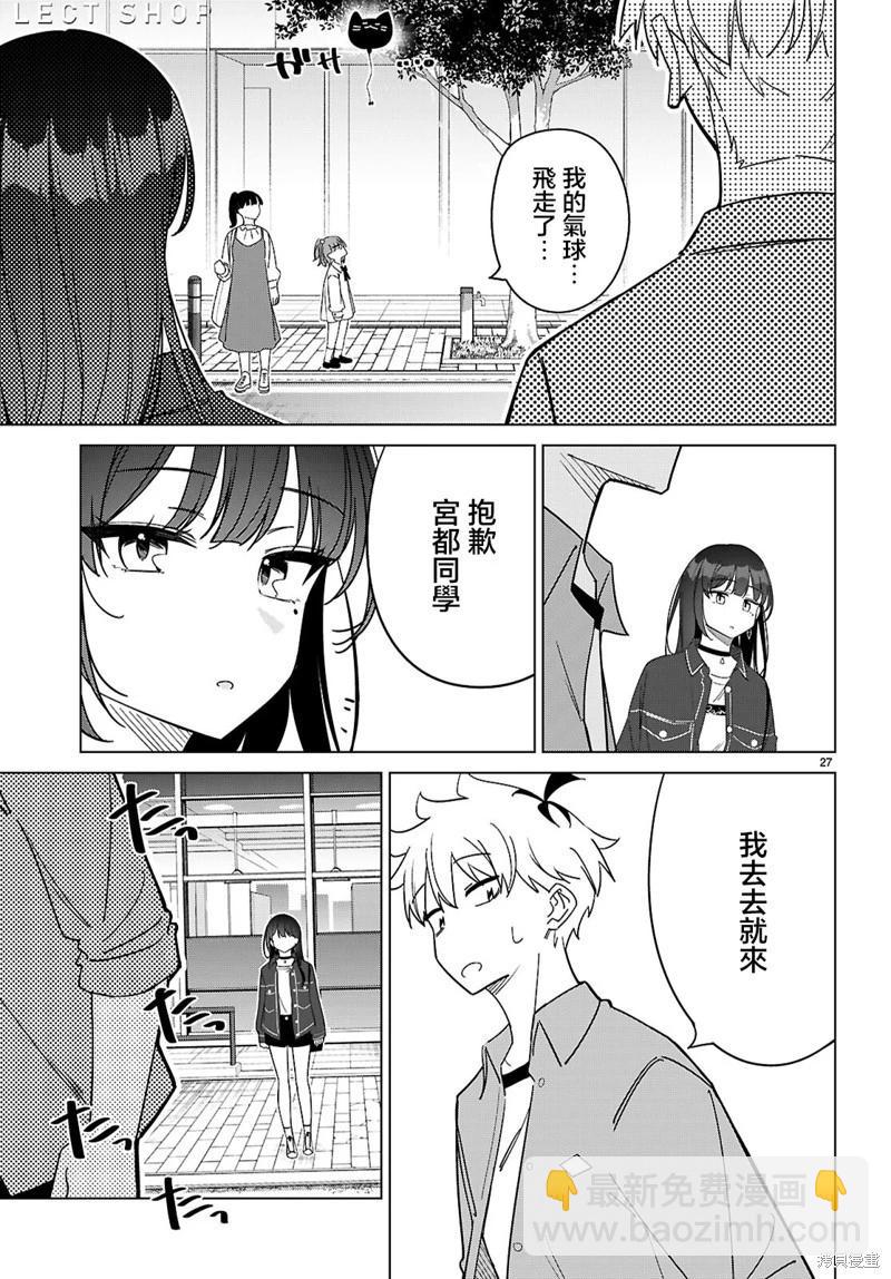 另一個世界的我也能與你相愛嗎 - 第03話 - 3