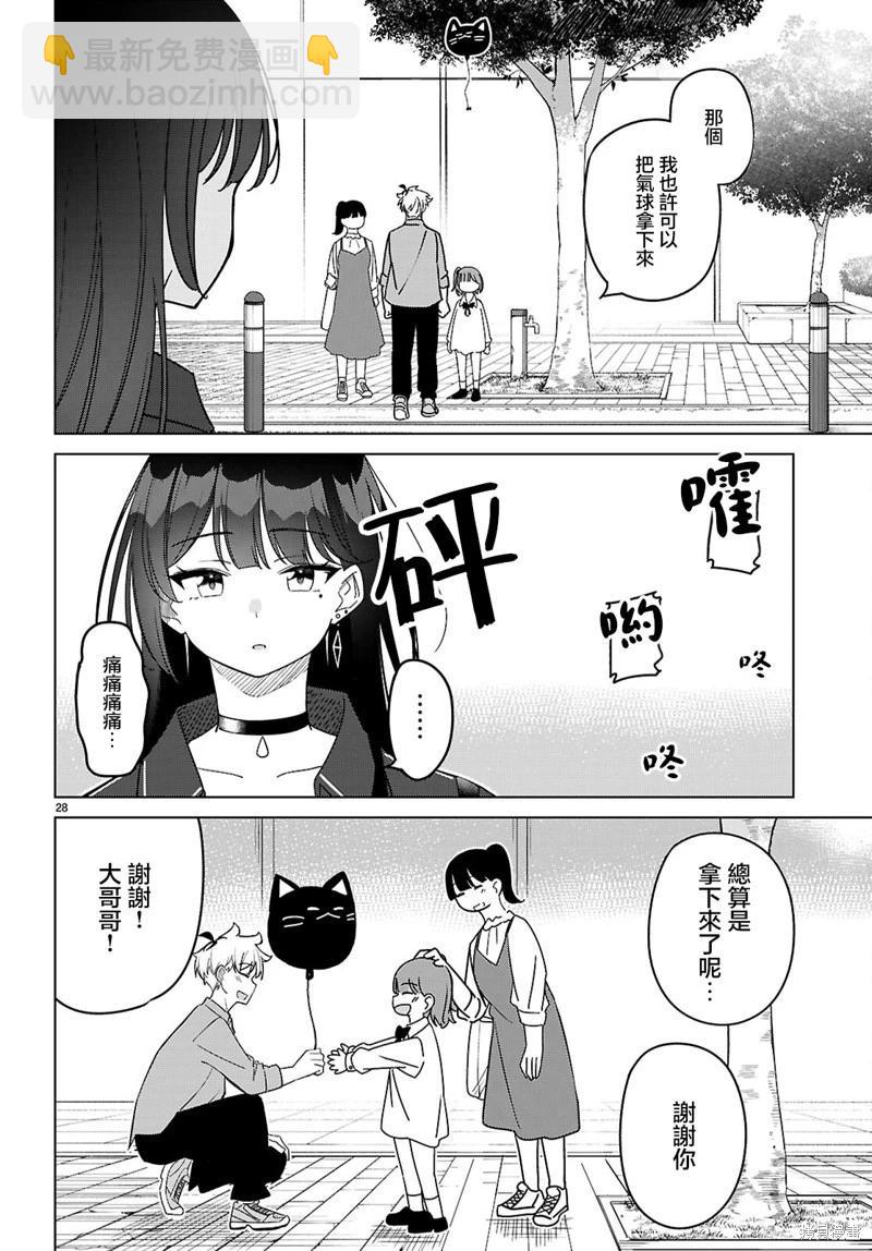 另一個世界的我也能與你相愛嗎 - 第03話 - 4