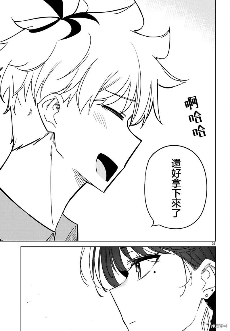 另一個世界的我也能與你相愛嗎 - 第03話 - 5