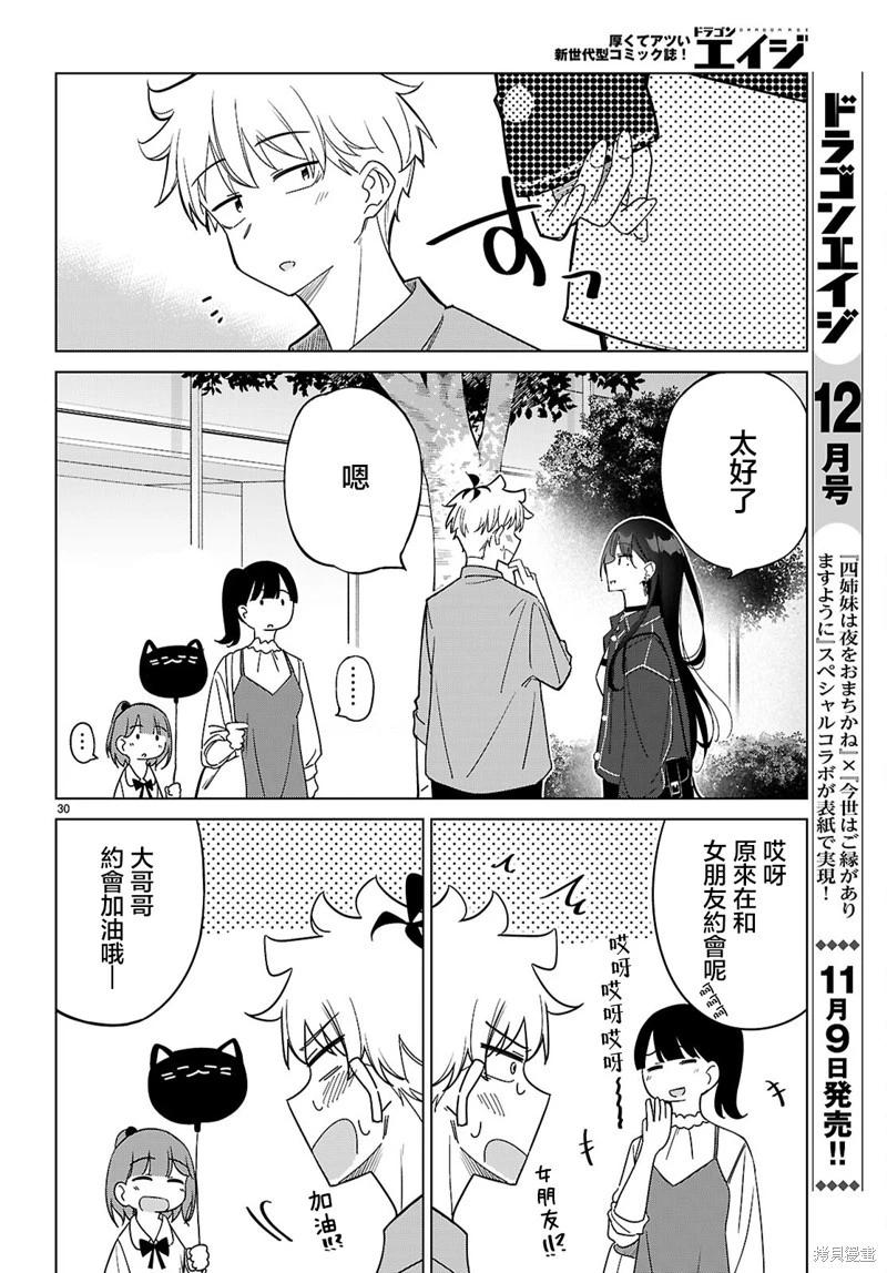 另一個世界的我也能與你相愛嗎 - 第03話 - 6