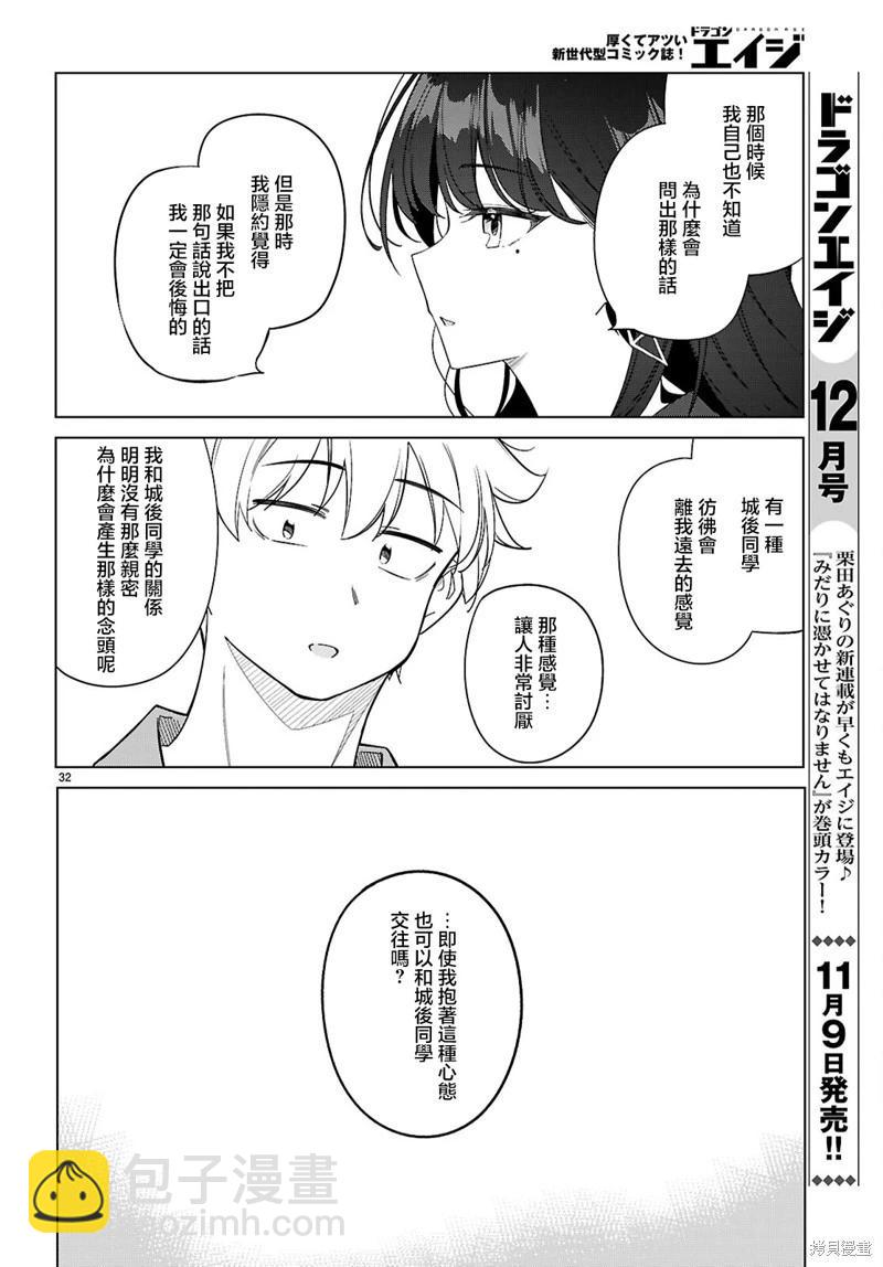 另一個世界的我也能與你相愛嗎 - 第03話 - 2
