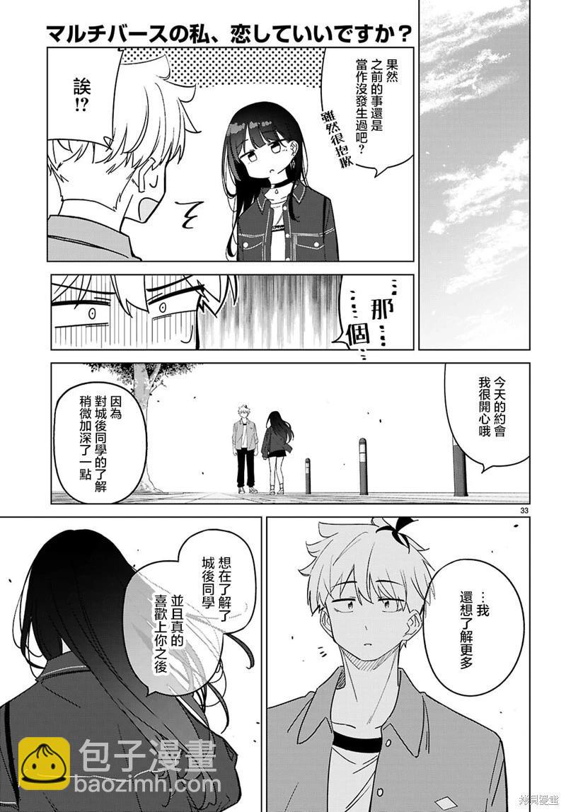 另一個世界的我也能與你相愛嗎 - 第03話 - 3