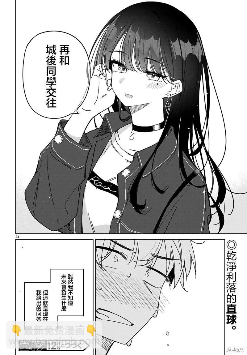 另一個世界的我也能與你相愛嗎 - 第03話 - 4