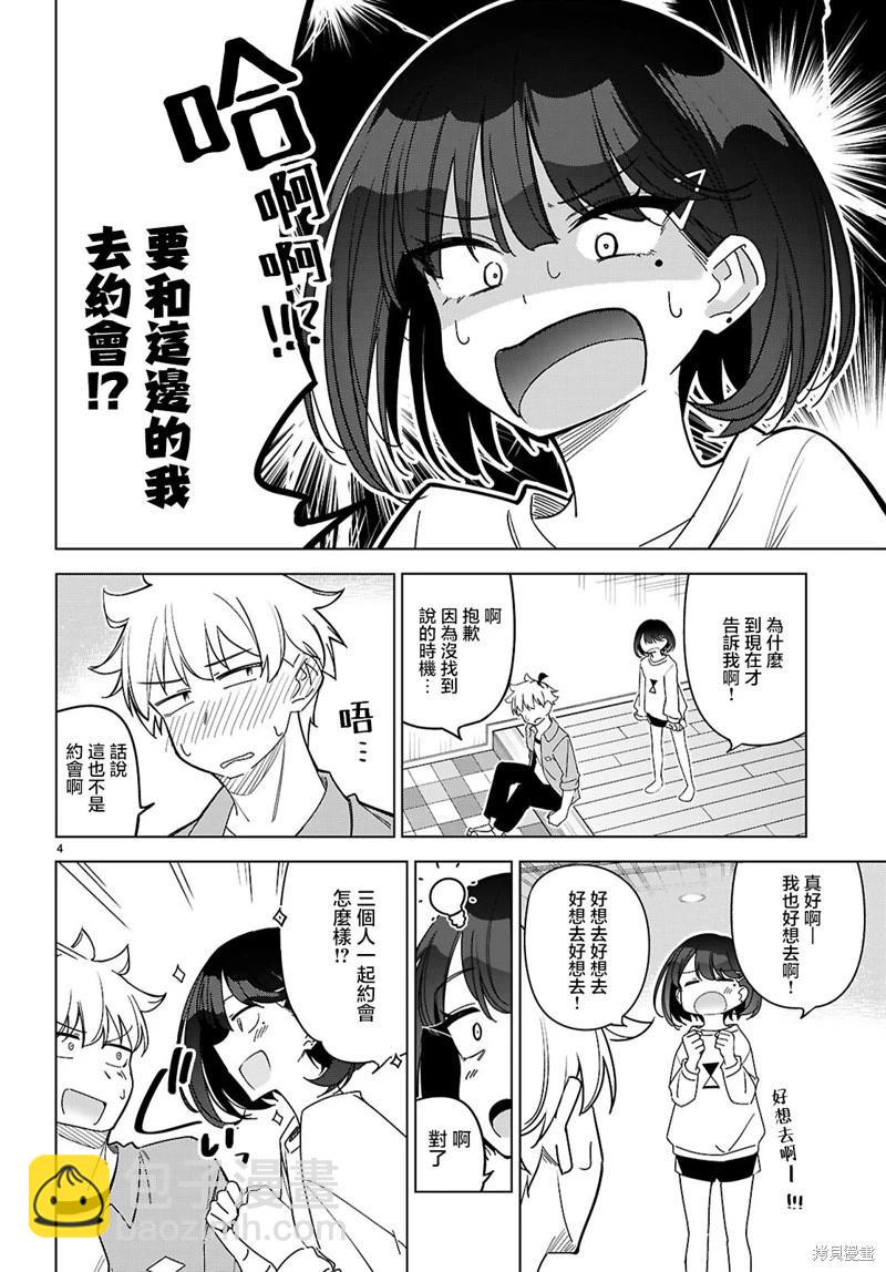 另一個世界的我也能與你相愛嗎 - 第03話 - 4