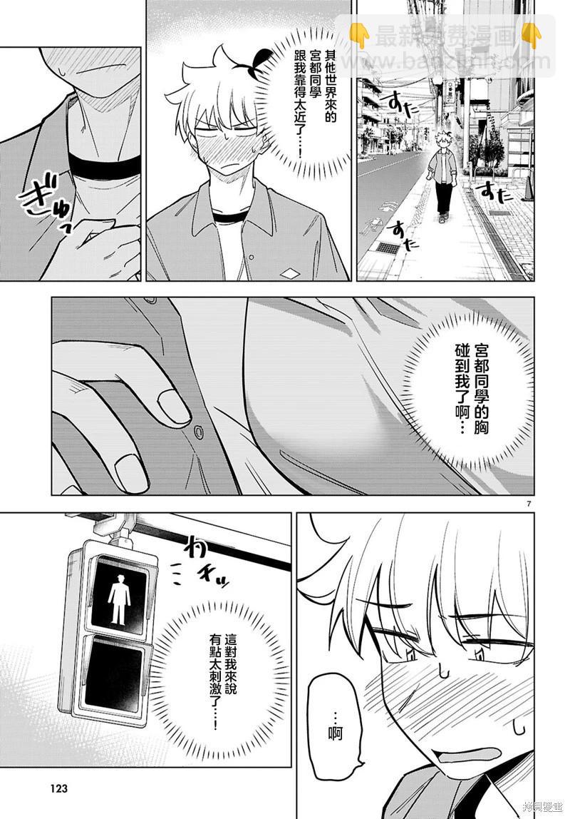 另一個世界的我也能與你相愛嗎 - 第03話 - 1