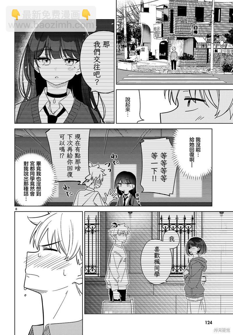 另一個世界的我也能與你相愛嗎 - 第03話 - 2