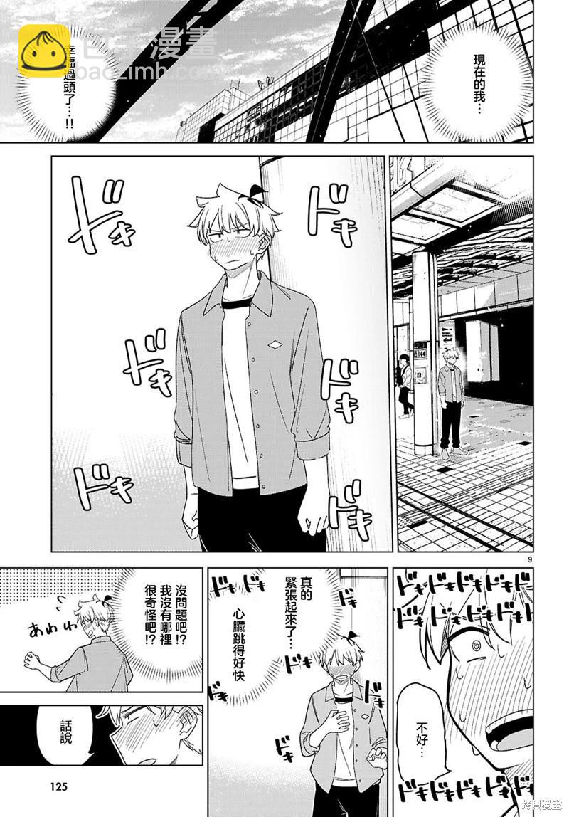 另一個世界的我也能與你相愛嗎 - 第03話 - 3