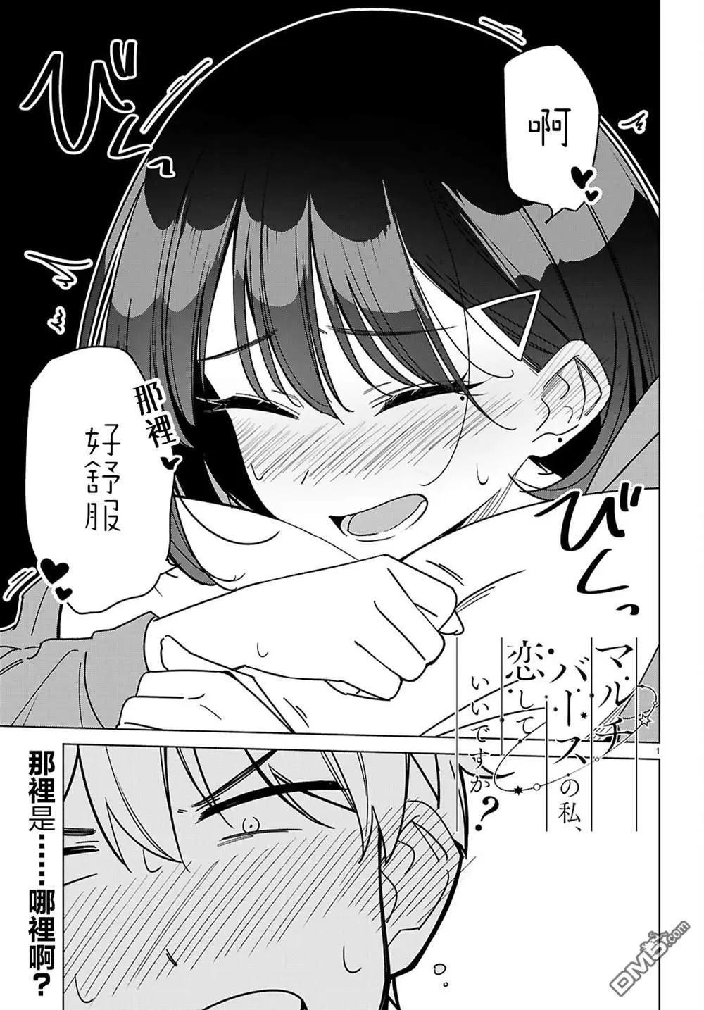 另一個世界的我也能與你相愛嗎 - 第5話 - 1