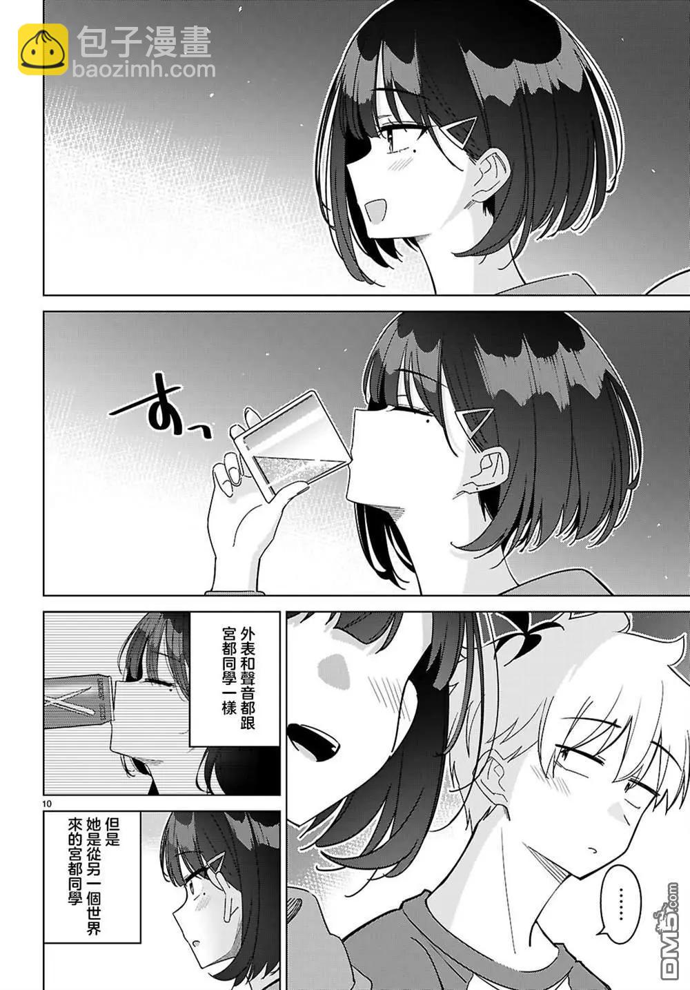 另一個世界的我也能與你相愛嗎 - 第5話 - 4