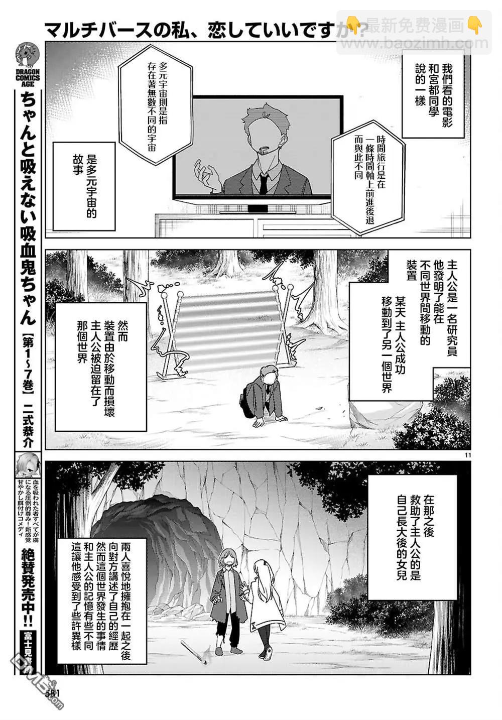 另一個世界的我也能與你相愛嗎 - 第5話 - 5