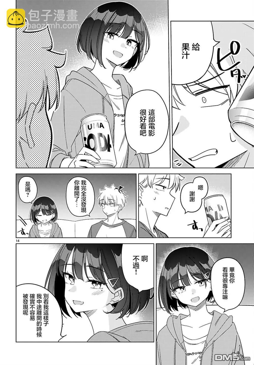 另一個世界的我也能與你相愛嗎 - 第5話 - 2