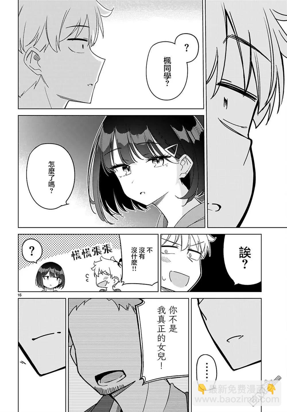 另一個世界的我也能與你相愛嗎 - 第5話 - 4