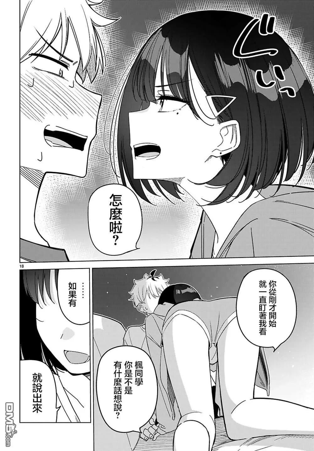 另一個世界的我也能與你相愛嗎 - 第5話 - 6