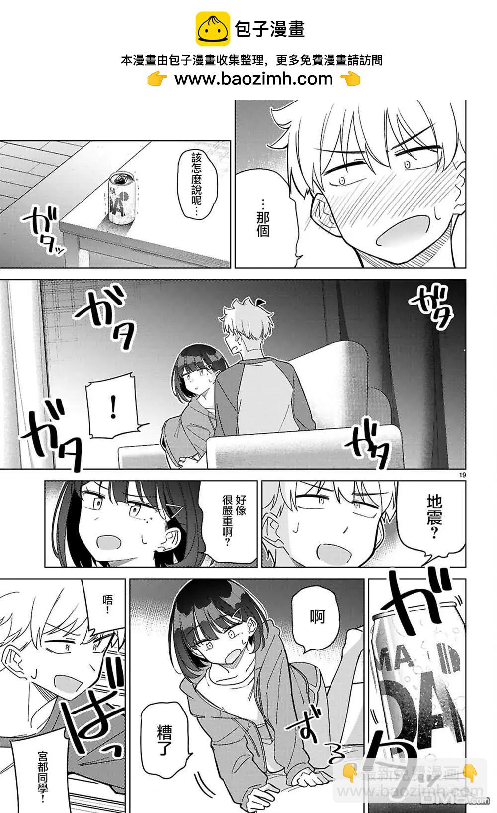 另一個世界的我也能與你相愛嗎 - 第5話 - 1