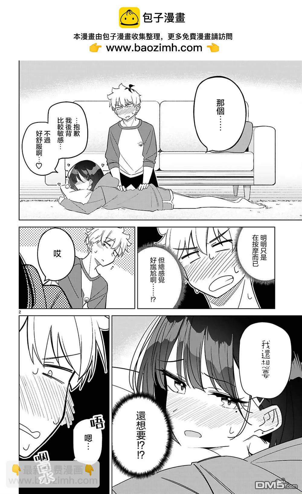 另一個世界的我也能與你相愛嗎 - 第5話 - 2