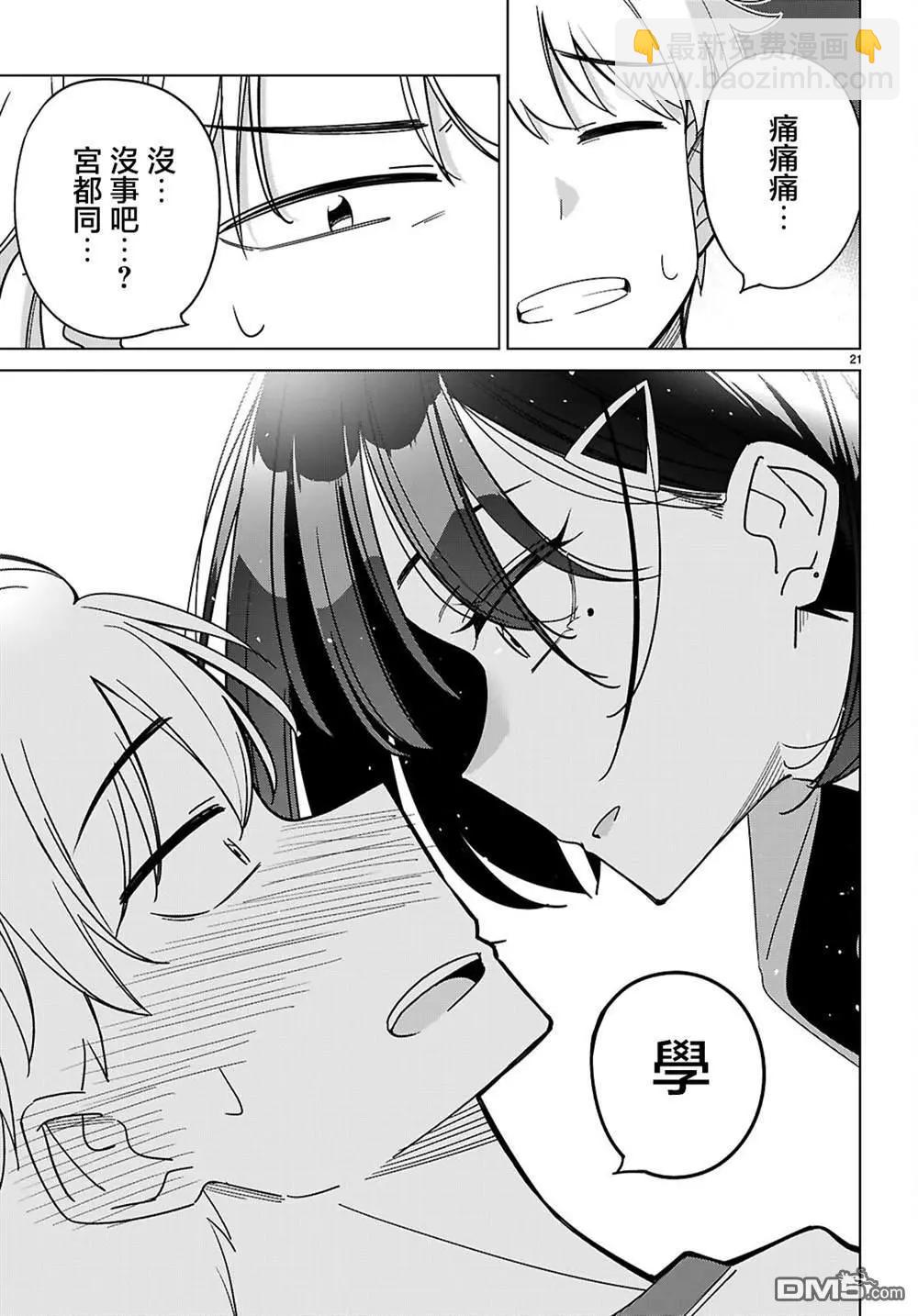 另一個世界的我也能與你相愛嗎 - 第5話 - 3