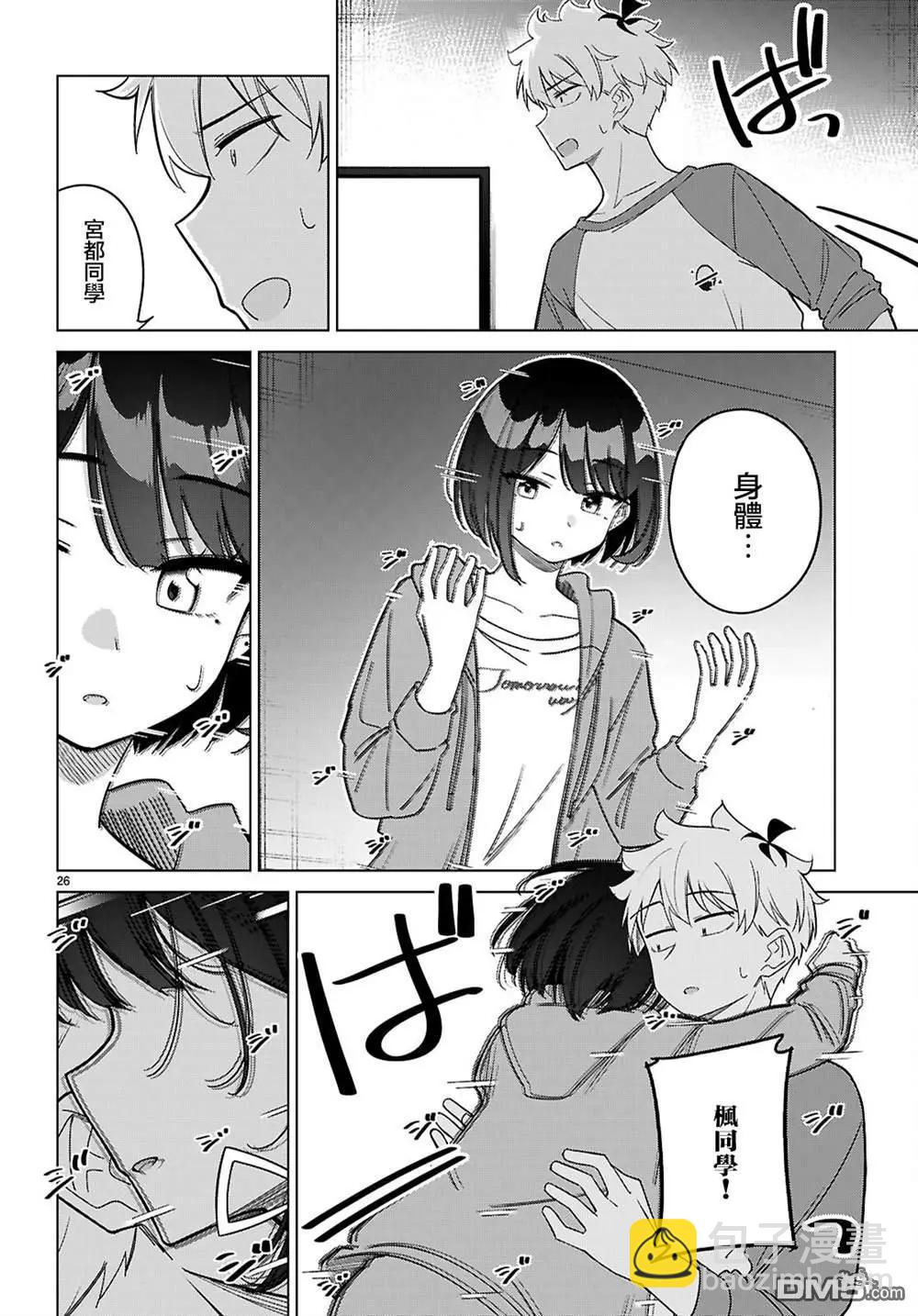 另一個世界的我也能與你相愛嗎 - 第5話 - 2