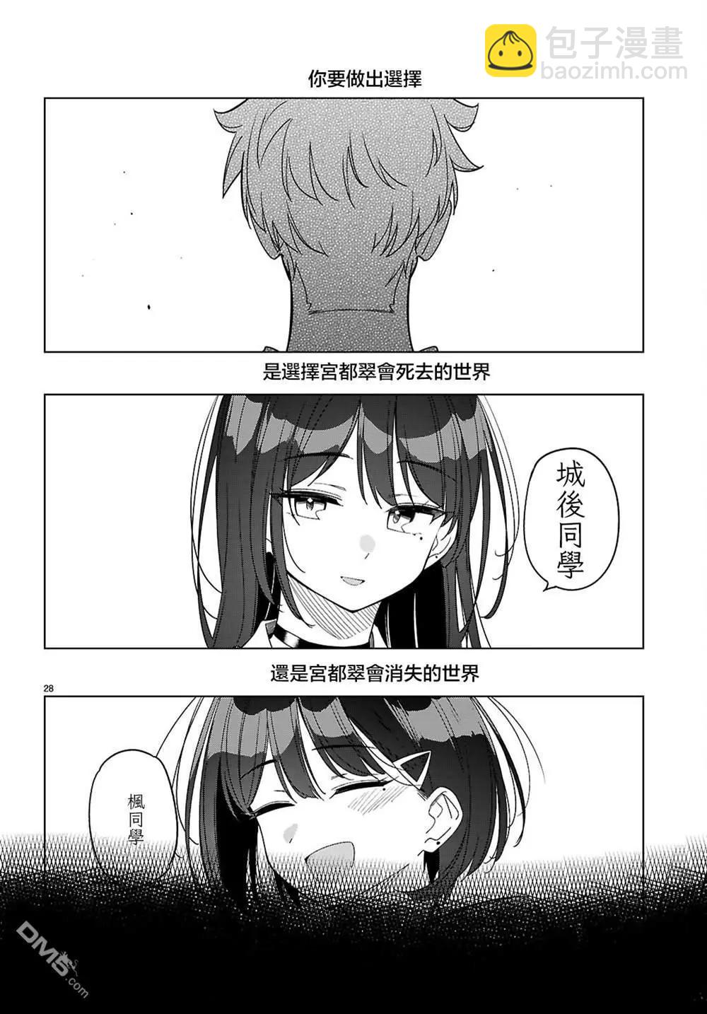 另一個世界的我也能與你相愛嗎 - 第5話 - 4