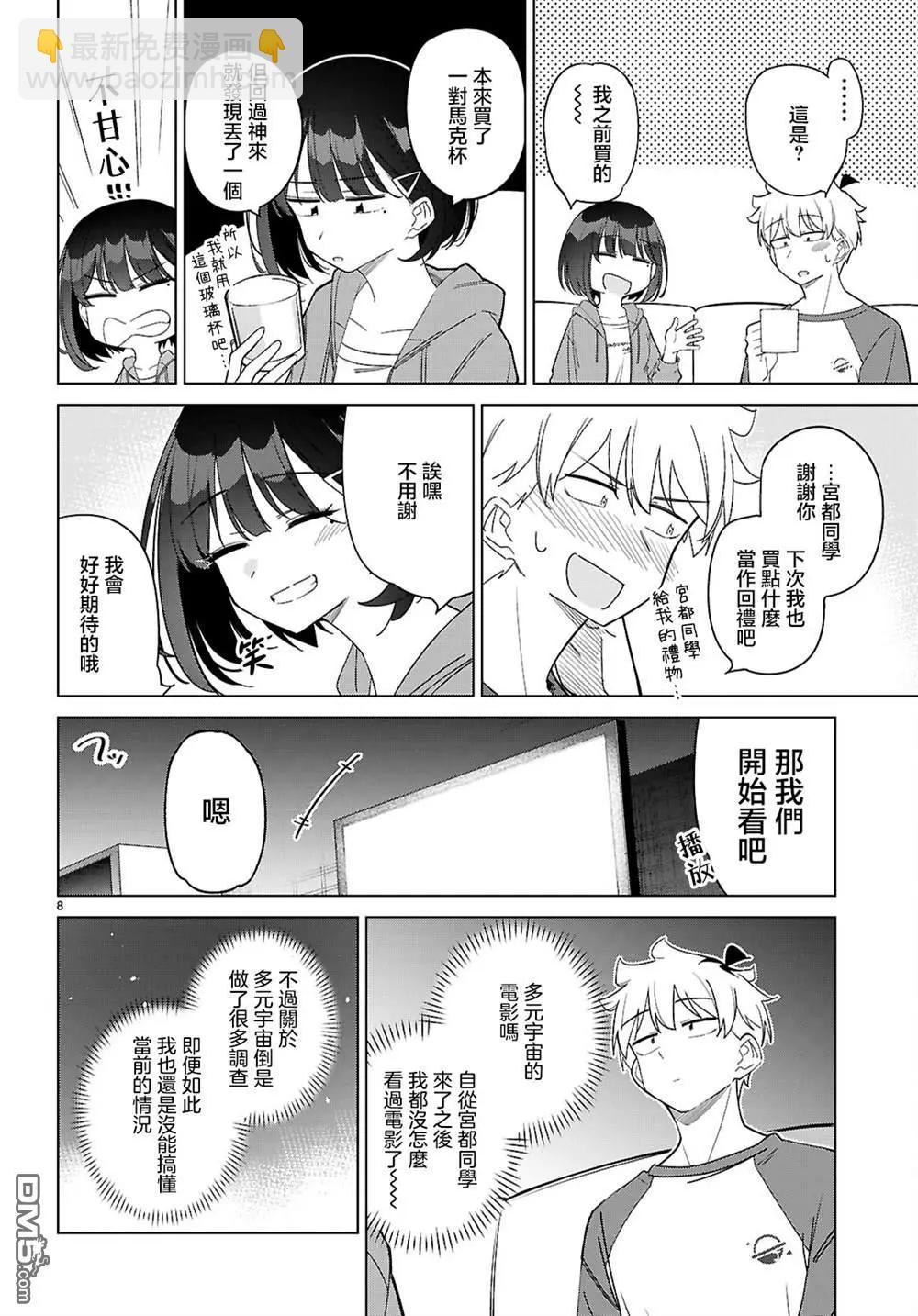 另一個世界的我也能與你相愛嗎 - 第5話 - 2