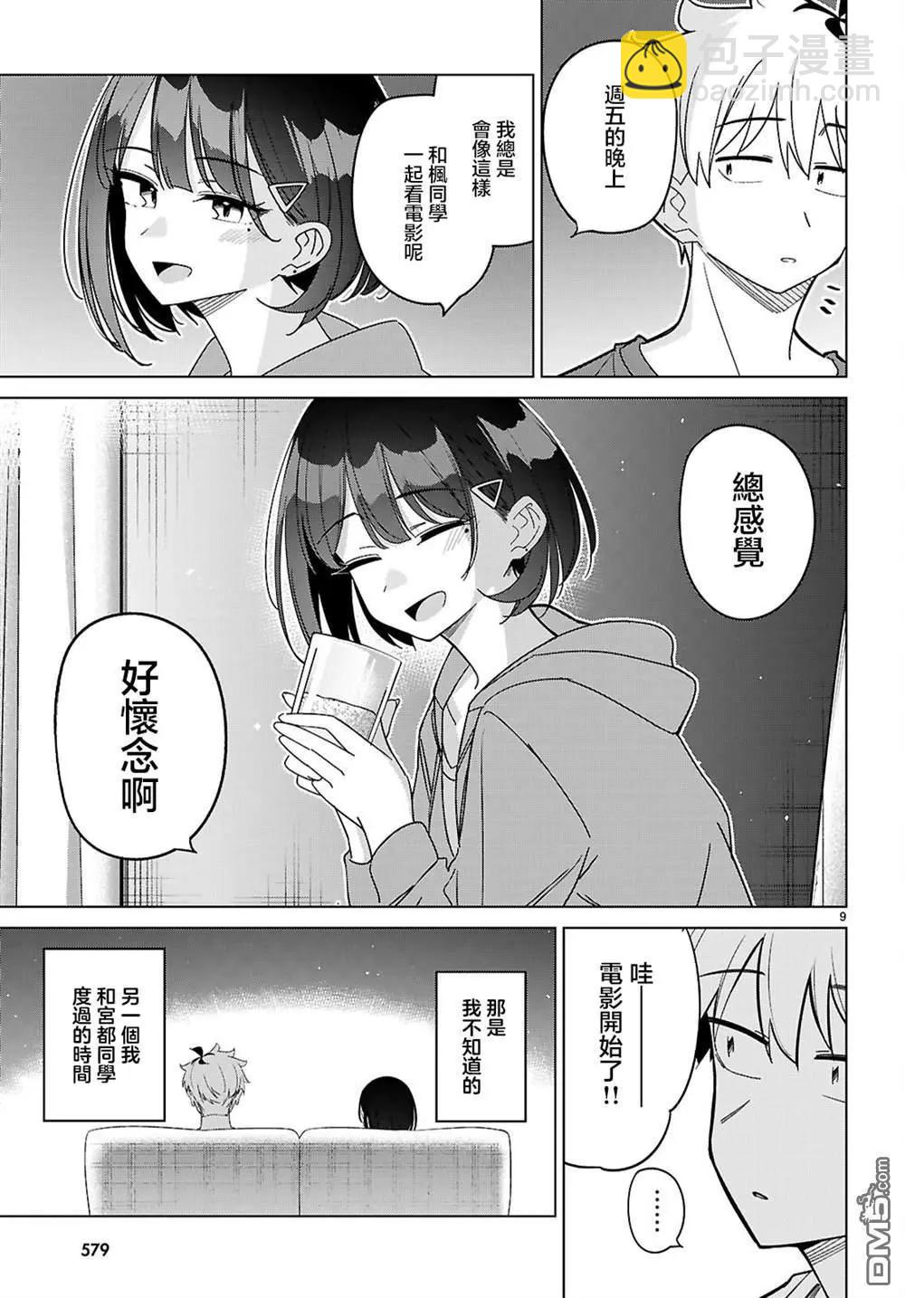 另一個世界的我也能與你相愛嗎 - 第5話 - 3