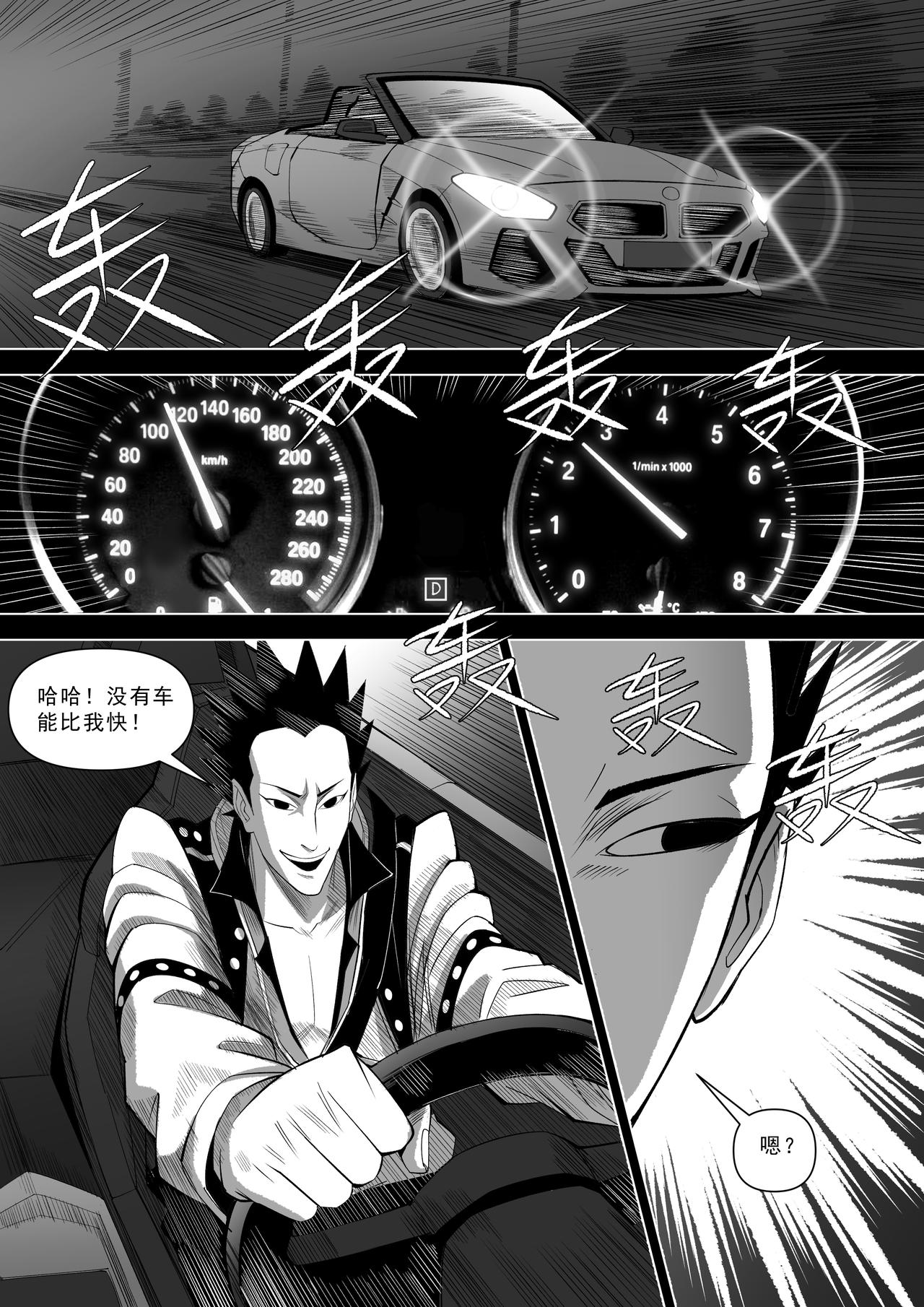 靈異詭畫 - 飆車 - 3