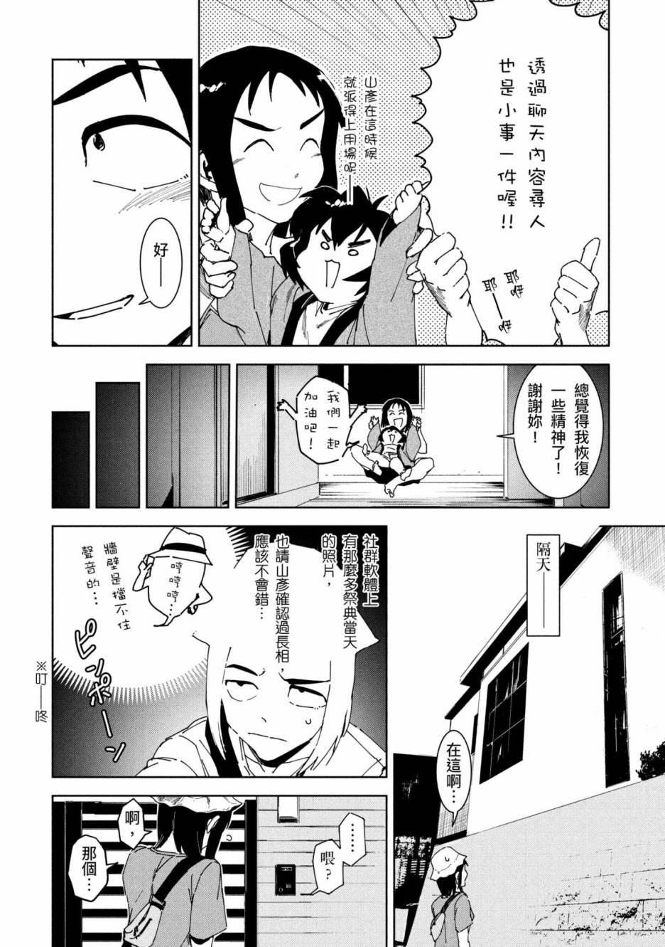 靈異醬有口難言 - 第2卷(3/4) - 4