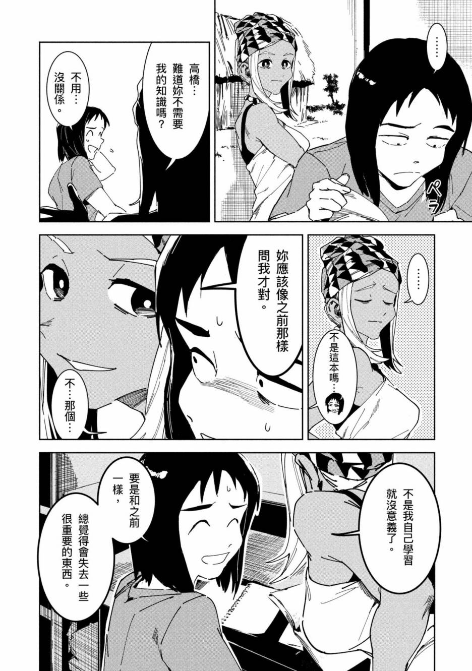 靈異醬有口難言 - 第2卷(3/4) - 7