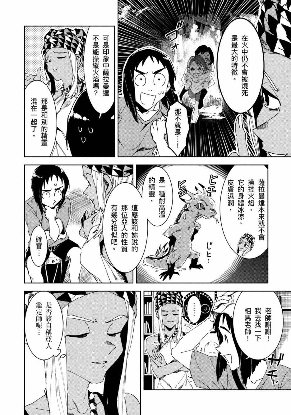 靈異醬有口難言 - 第2卷(3/4) - 3