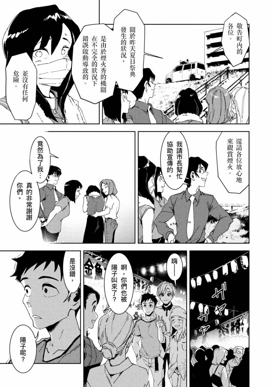 靈異醬有口難言 - 第2卷(3/4) - 2