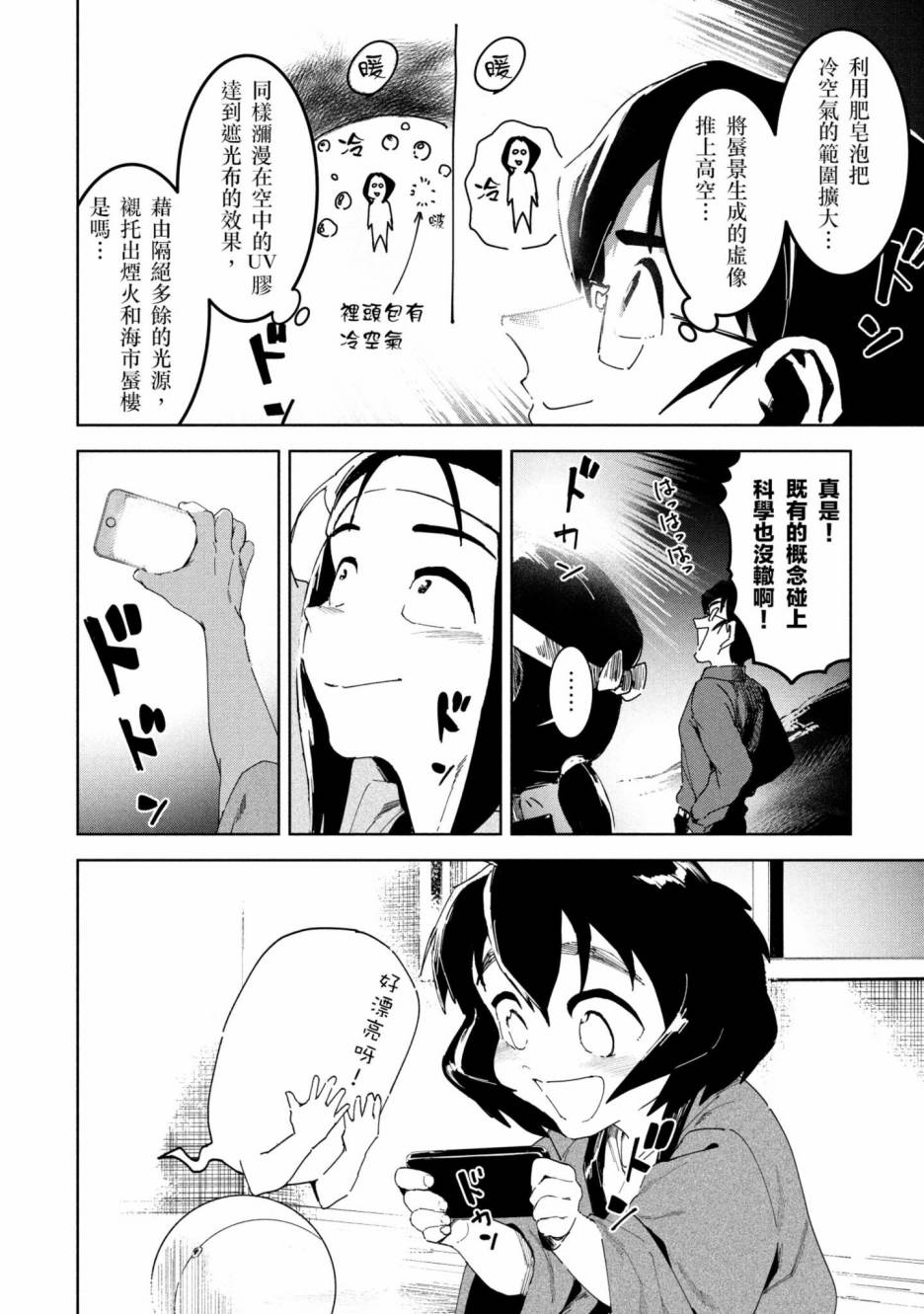 靈異醬有口難言 - 第2卷(3/4) - 1