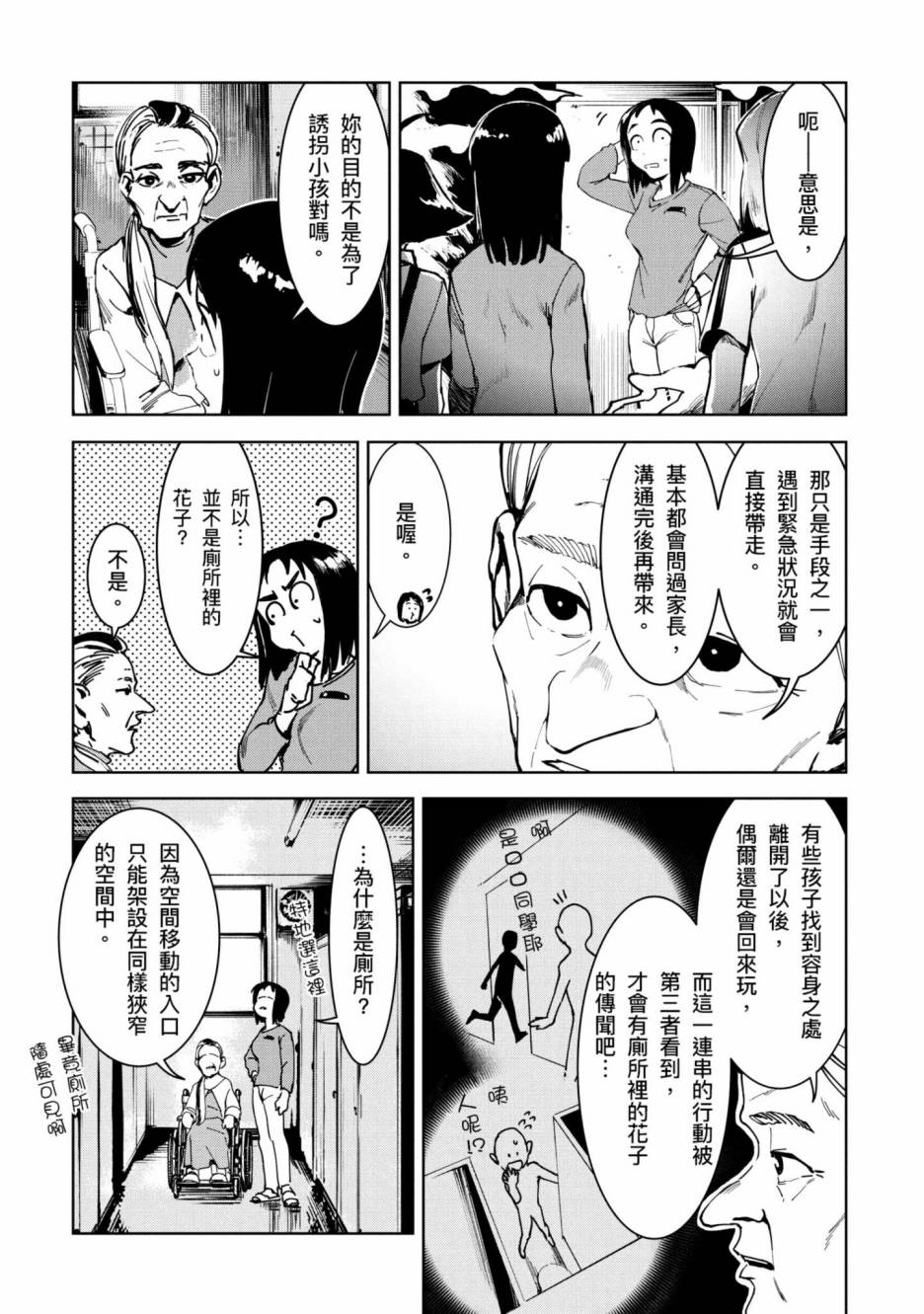 靈異醬有口難言 - 第2卷(1/4) - 6