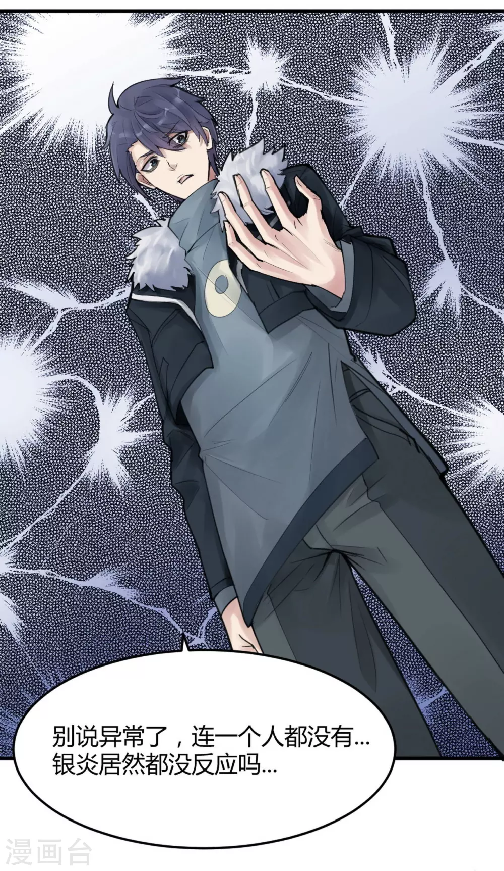 第13话 苍银的少年13-第14话