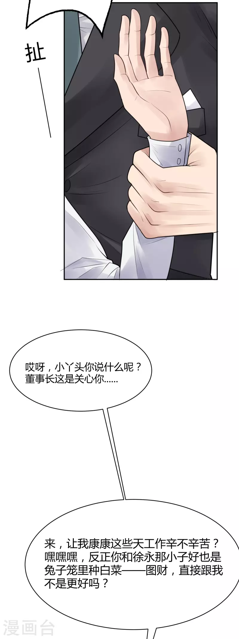 第35话 隐秘的大厦28-第38话