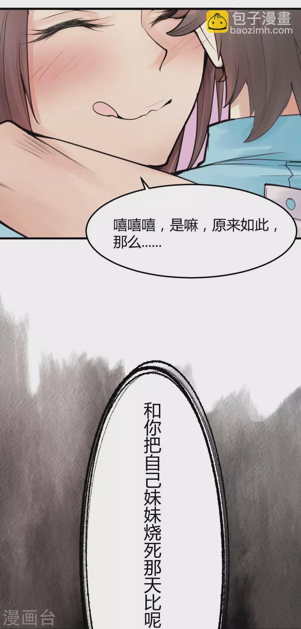 靈異人偶 - 第9話 蒼銀的少年9 - 1