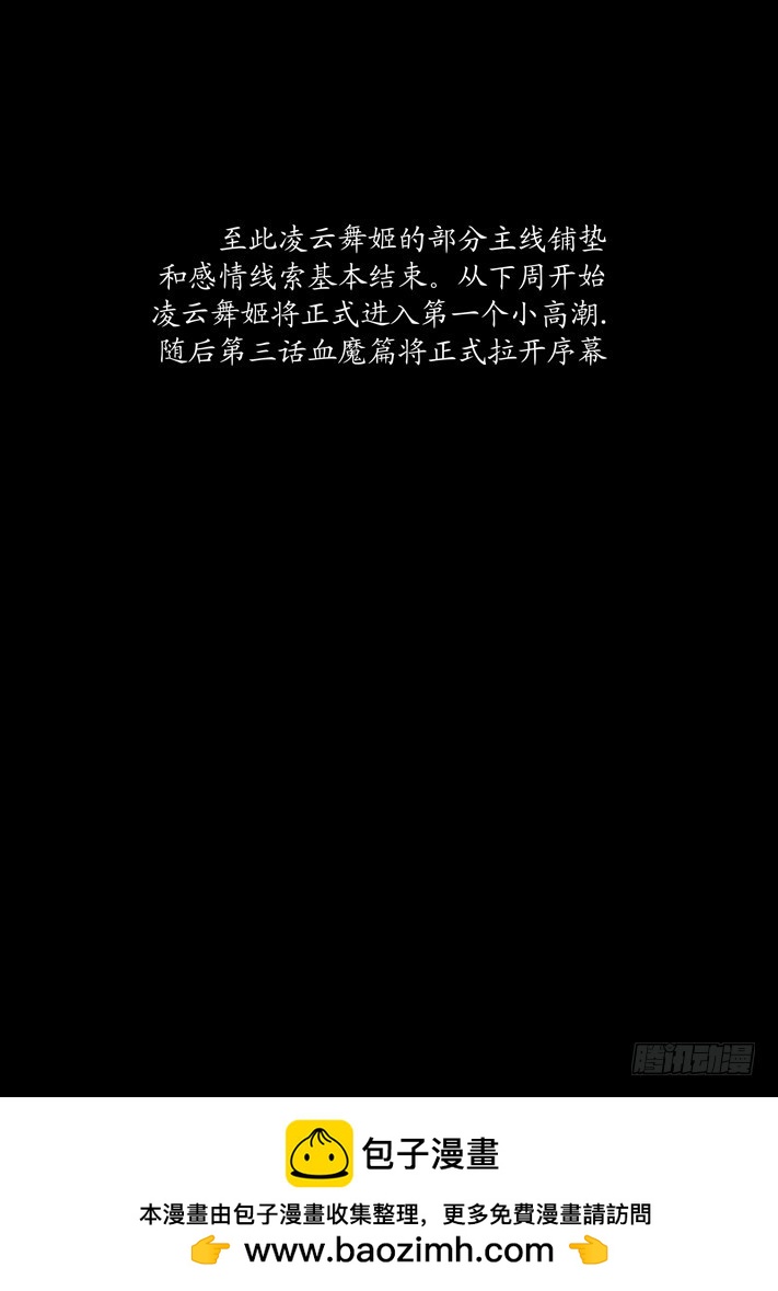 凌云舞姬 - 第二话（6） - 3