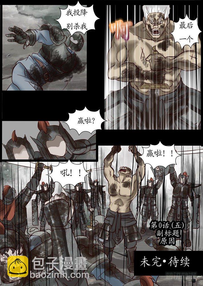 第0话（五）-第6话