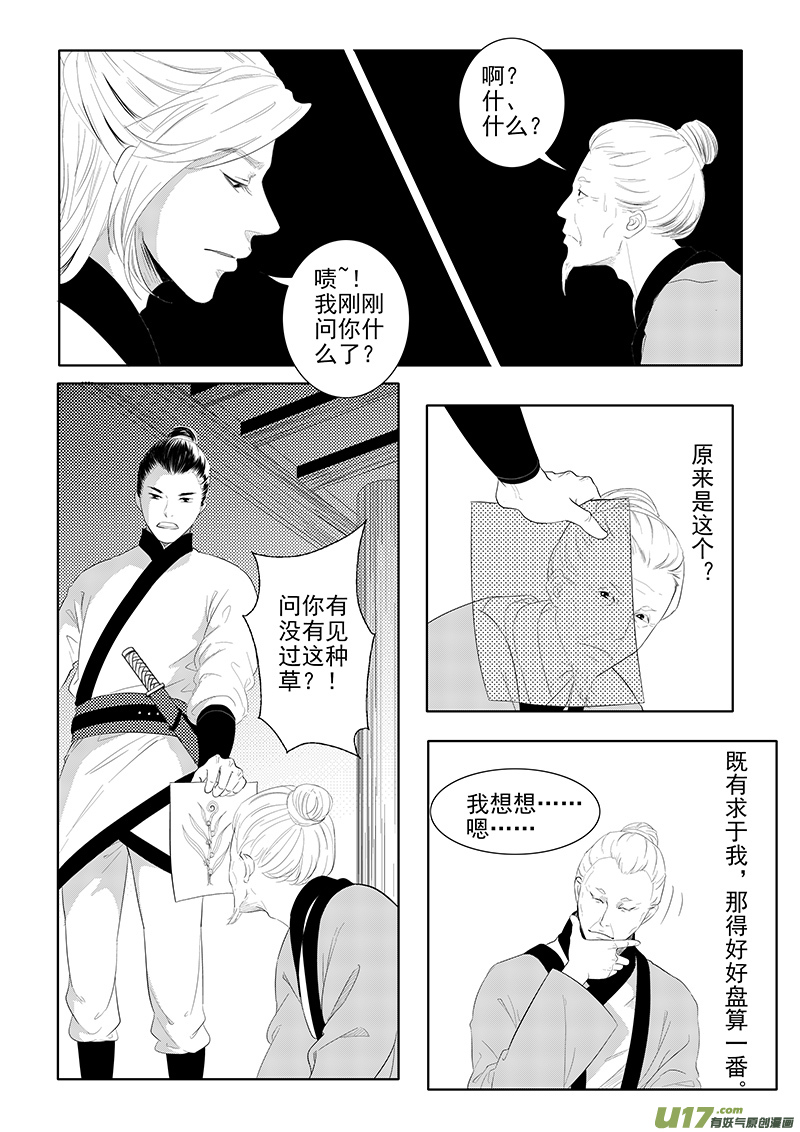 刍狗（二）-第28话