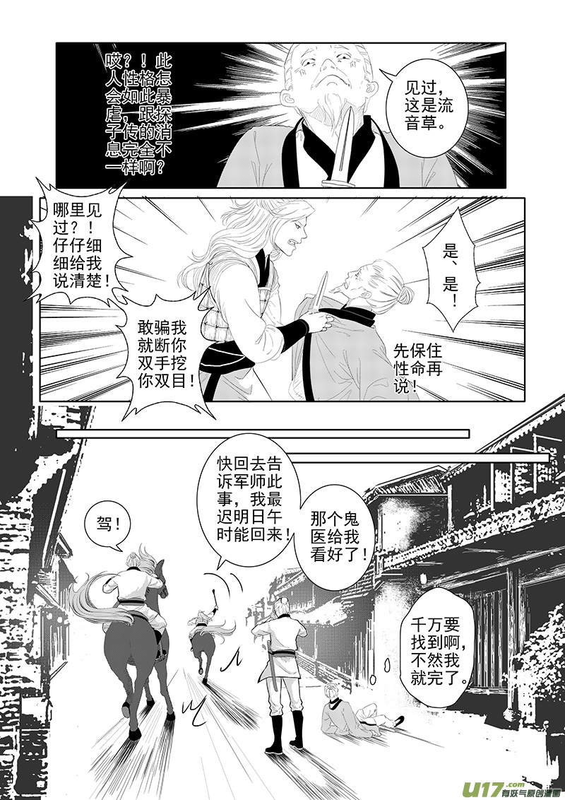 刍狗（二）-第28话