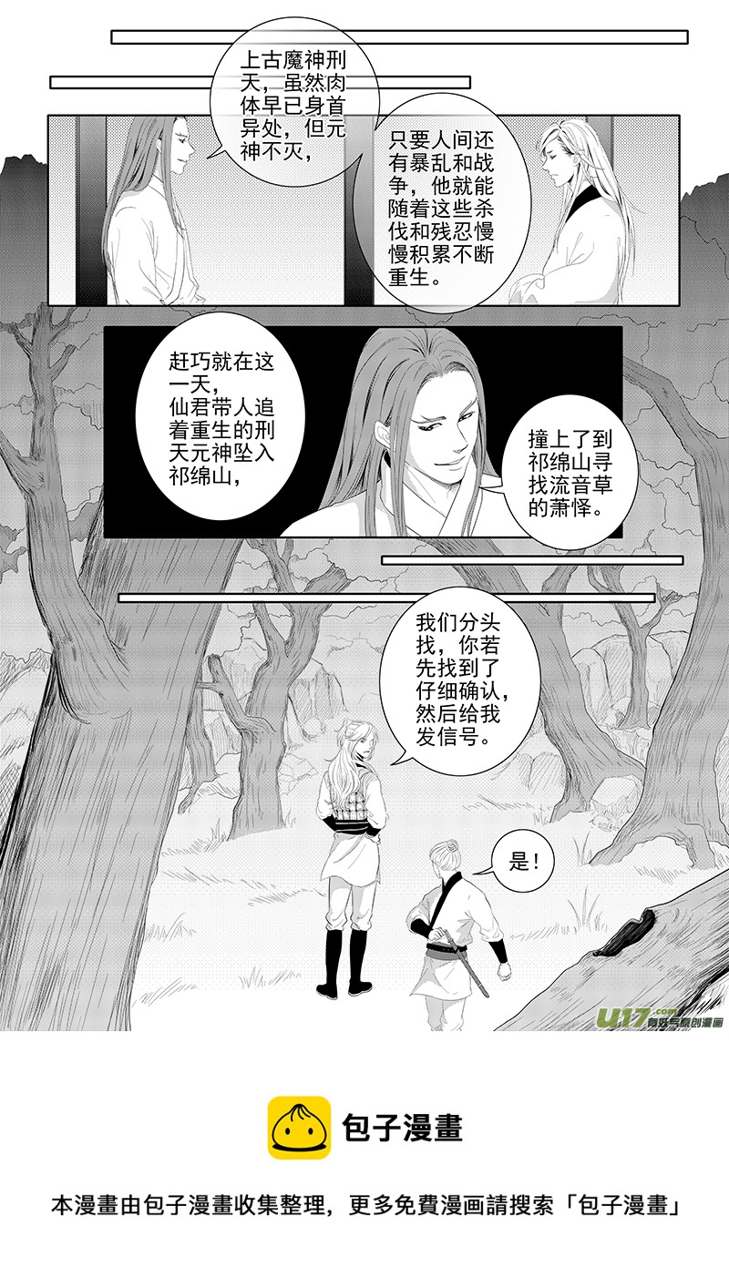 刍狗（二）-第28话