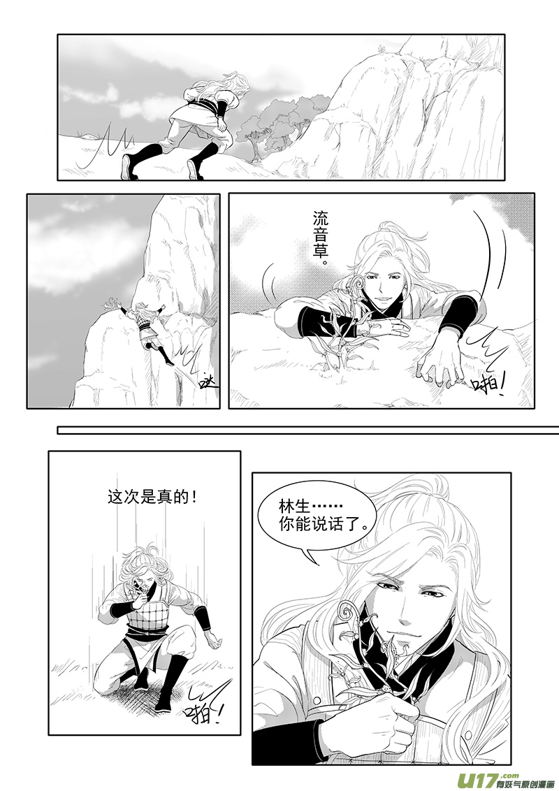 刍狗（二）-第28话