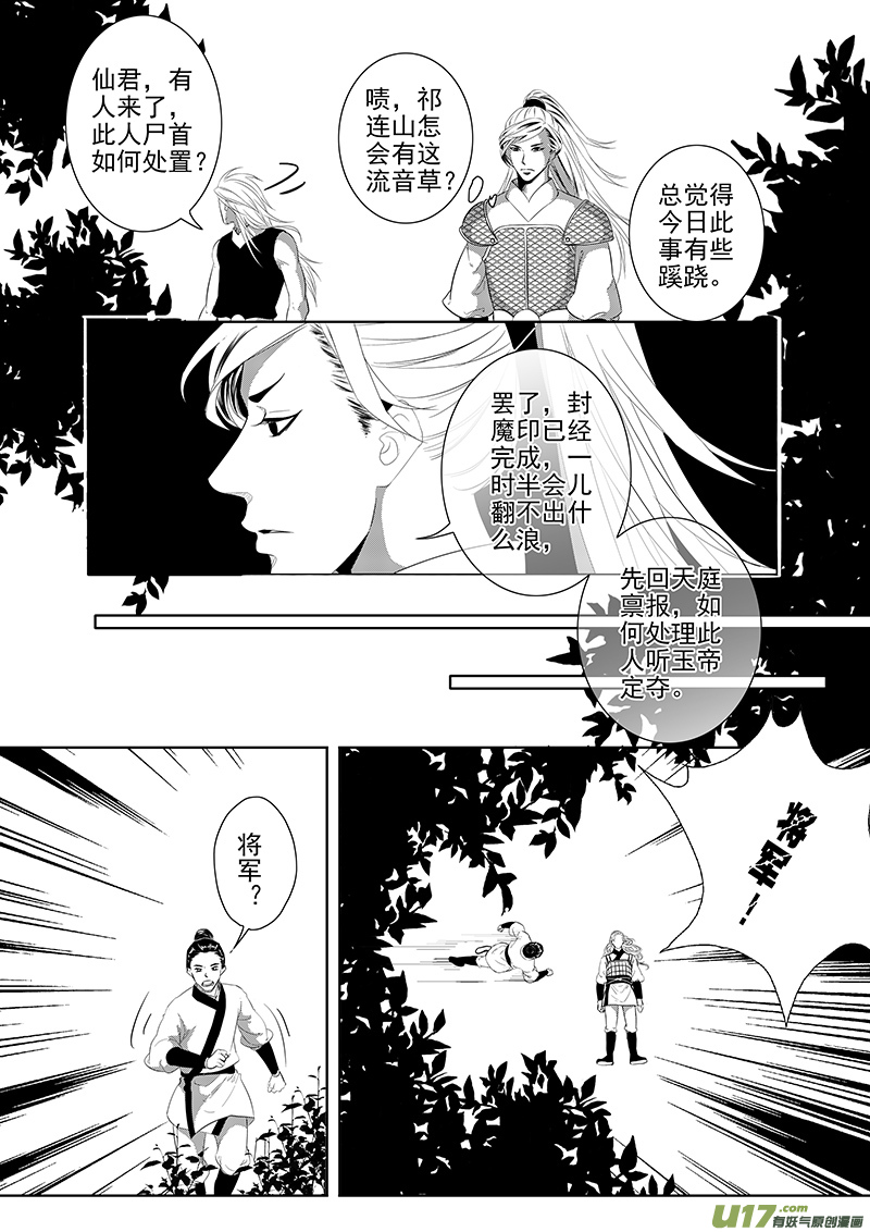 刍狗（四）-第30话