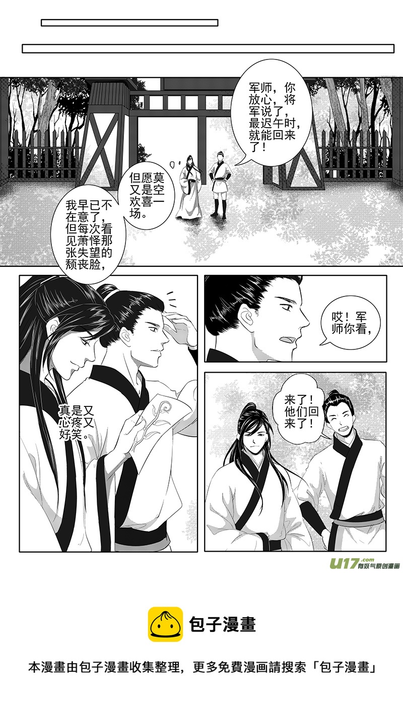 刍狗（四）-第30话