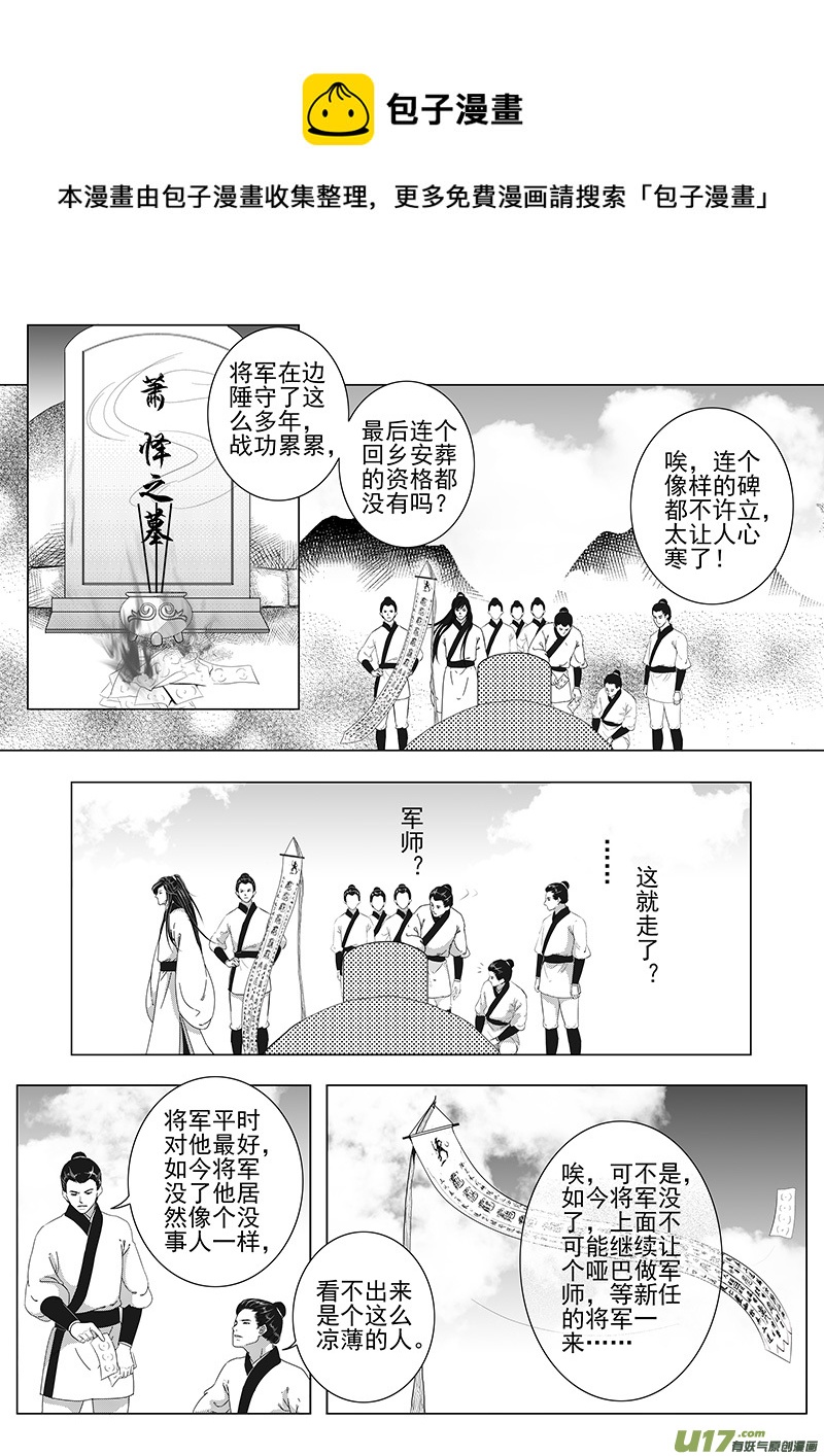 刍狗（六）-第32话