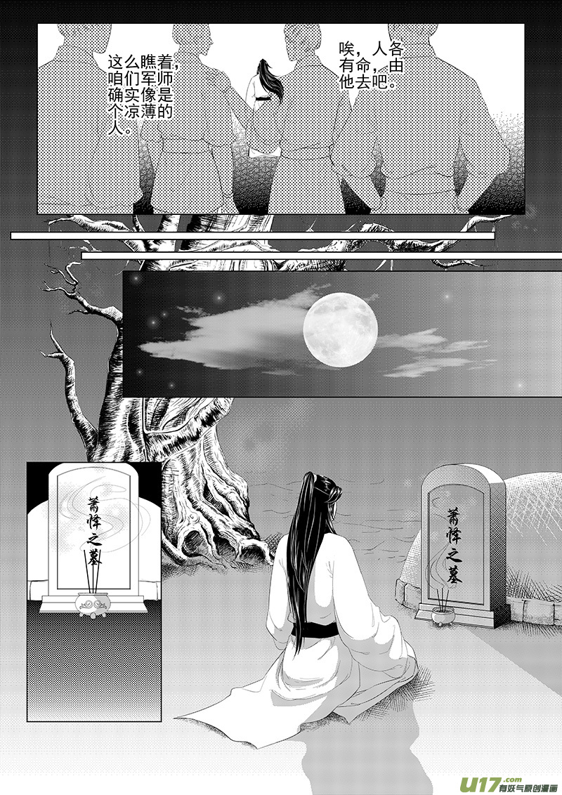 刍狗（六）-第32话