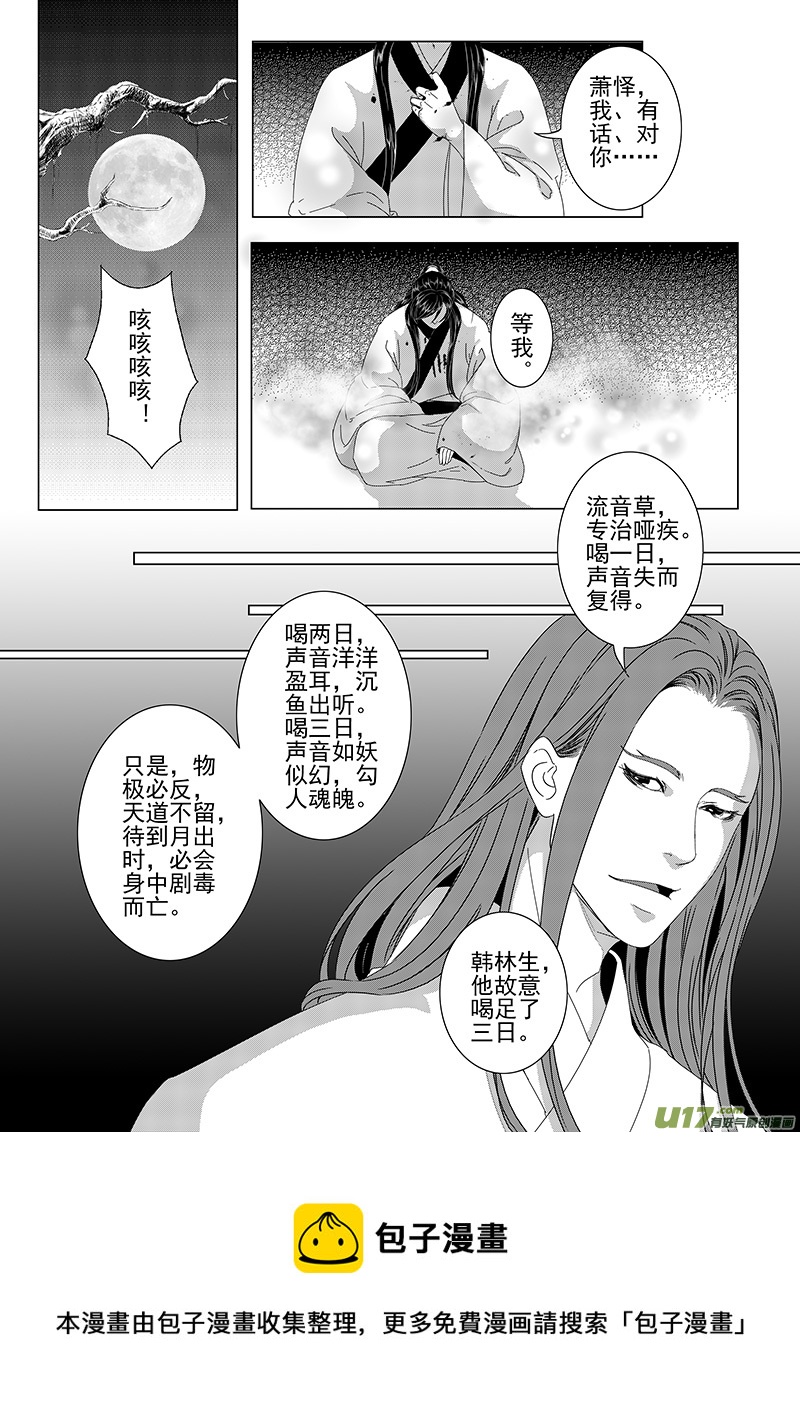 刍狗（六）-第32话