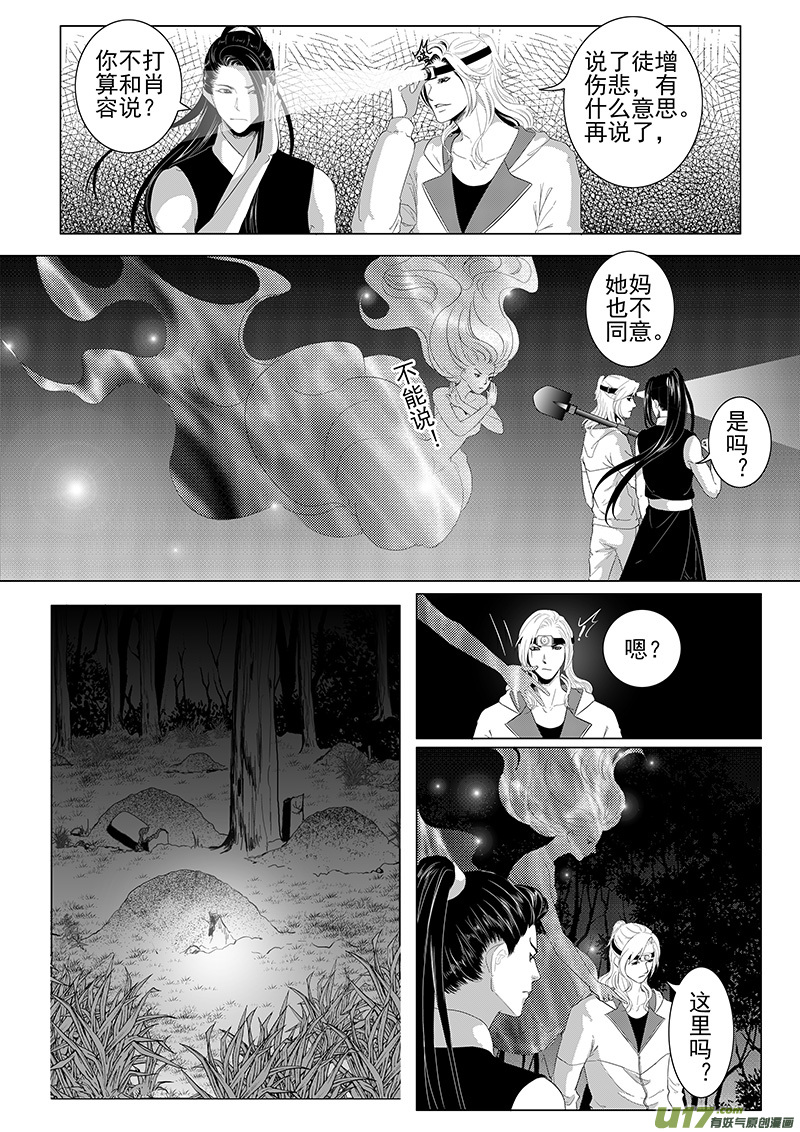 荒坟（1）-第34话