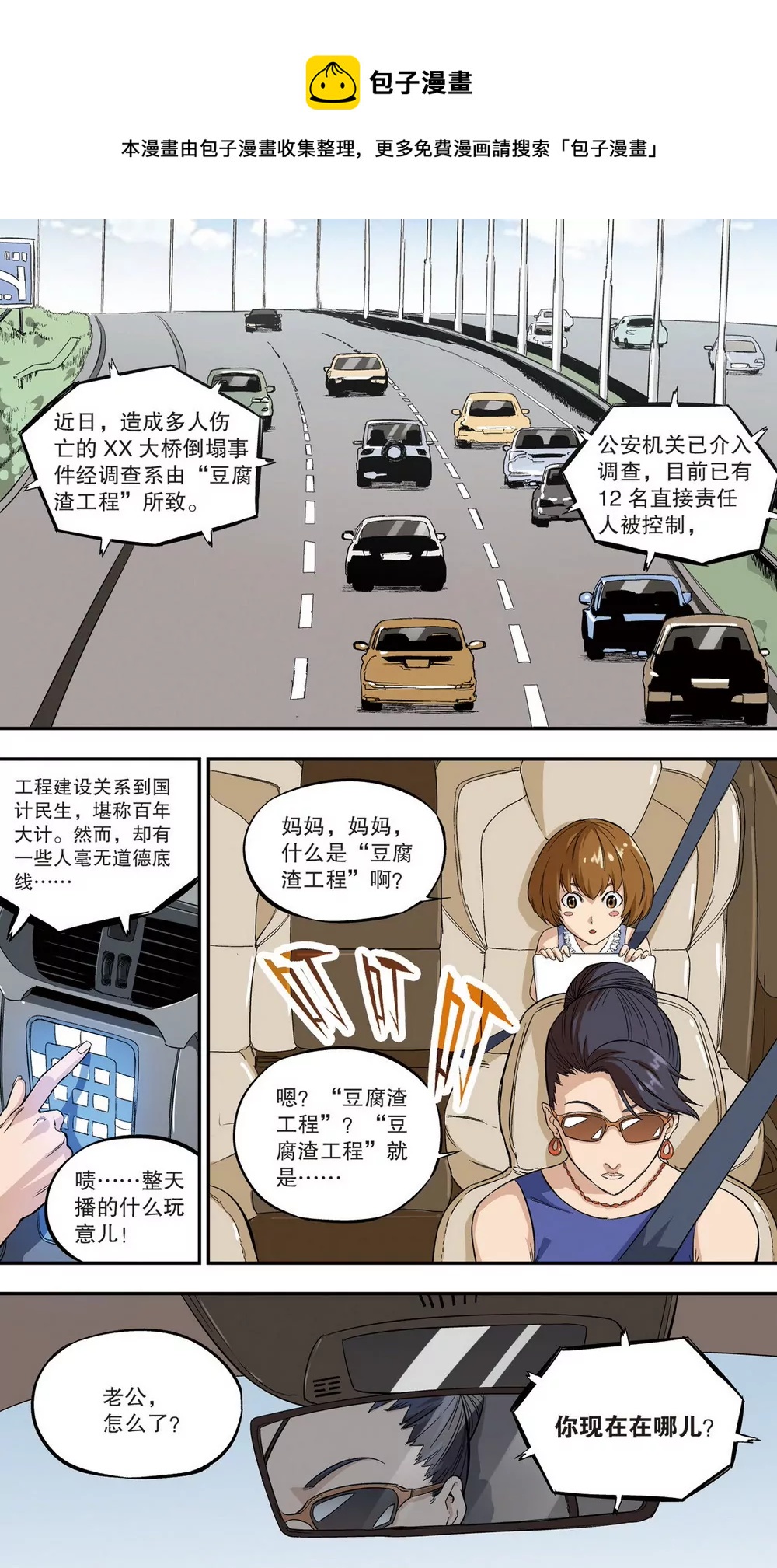 第38话 外传：廖富贵（上）-第104话