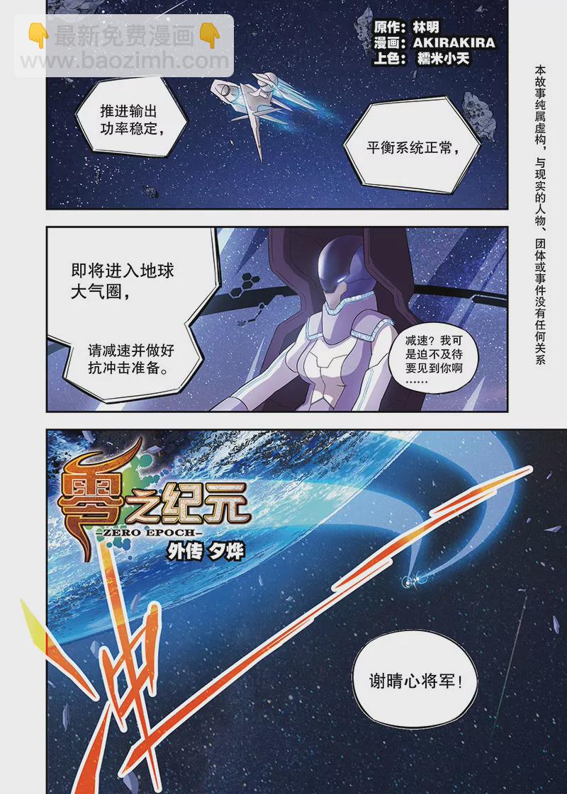 外传：夕烨（上）-第106话