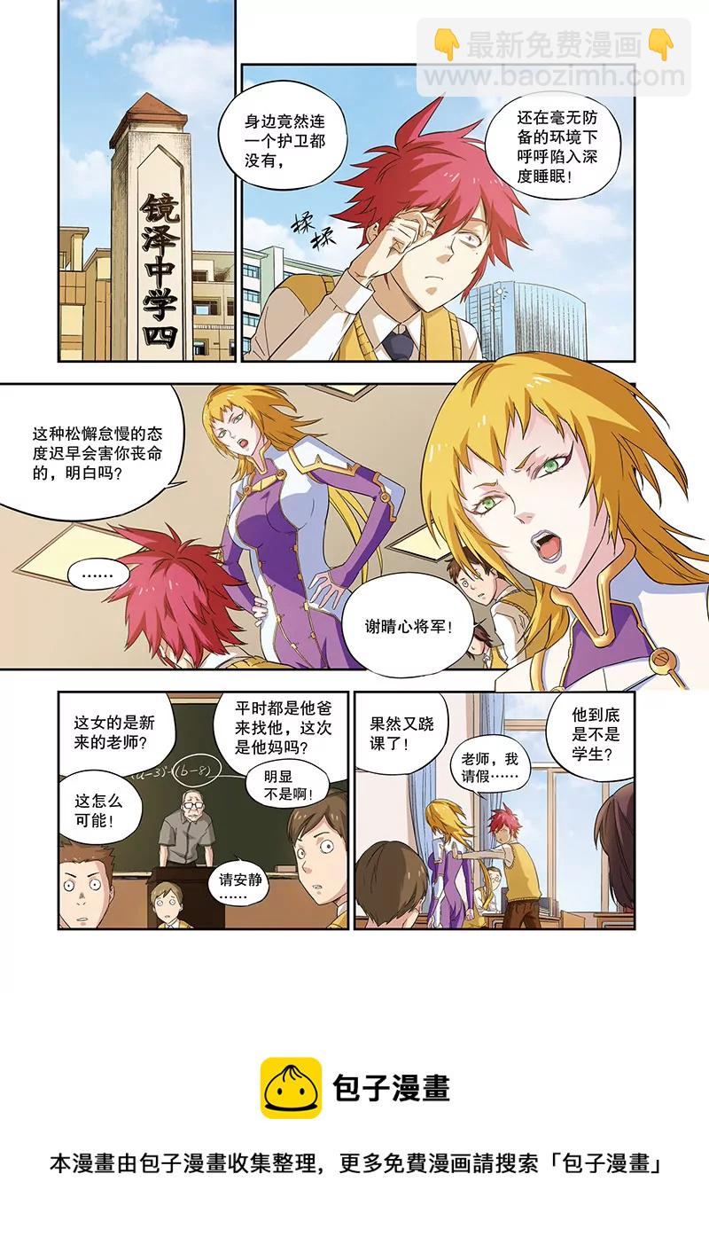 外传：夕烨（上）-第106话