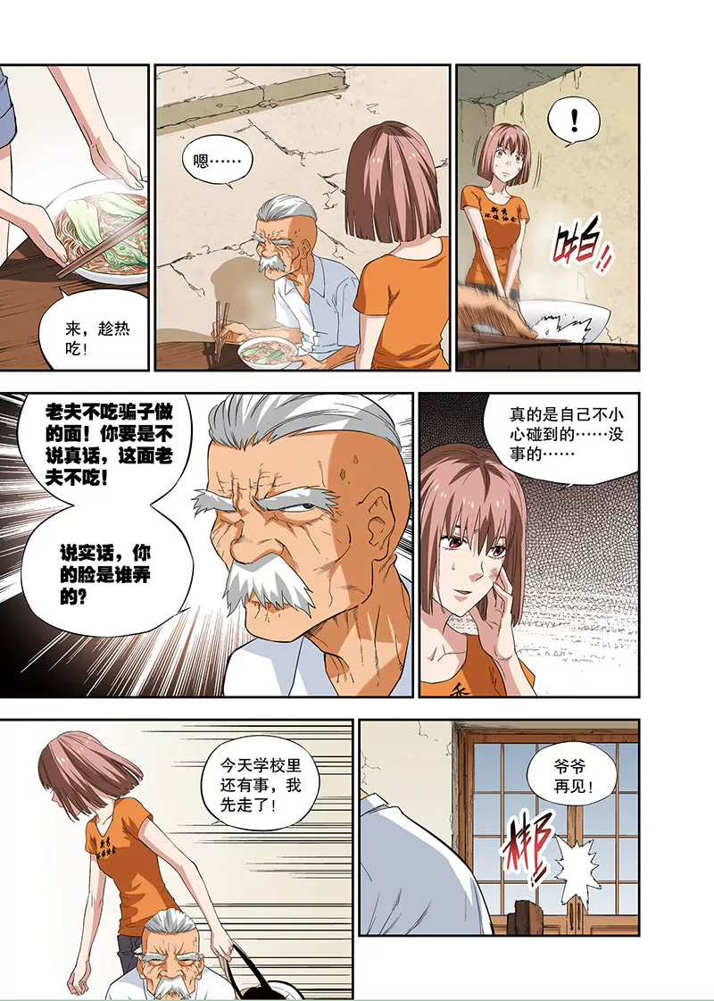 外传：阳春面（中）-第110话